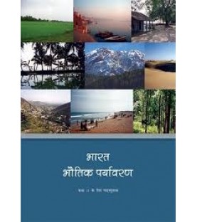 Bharat Bhautik Paryavaran Hindi Book for class 11 Published by NCERT of UPMSP